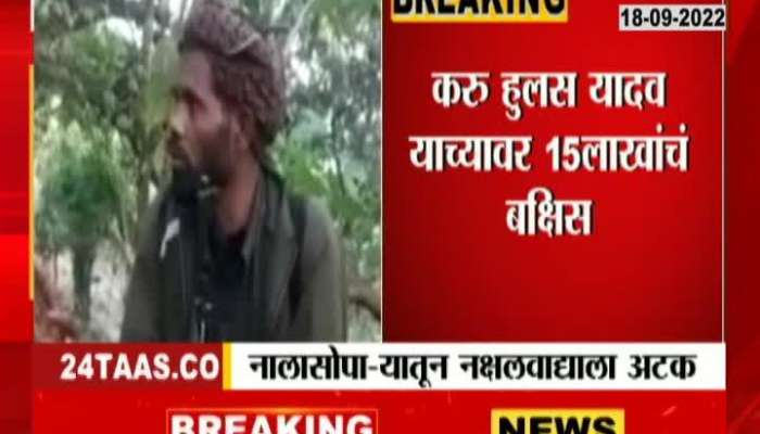 A Naxalite came for treatment in Nalasopara, ATS raided