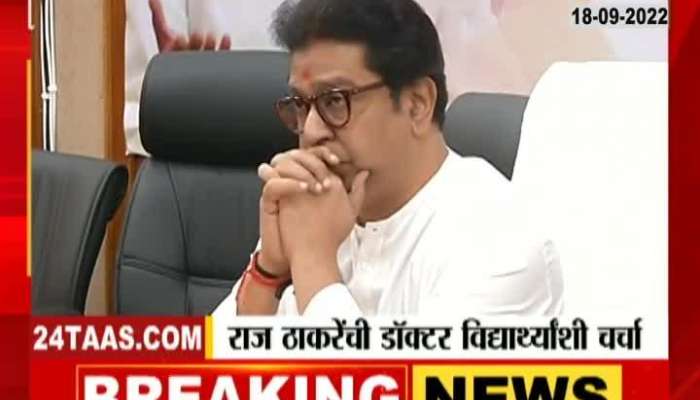 Doctor students read their problems before Raj Thackeray