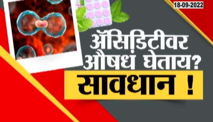Taking medicine for acidity? Before that watch this video