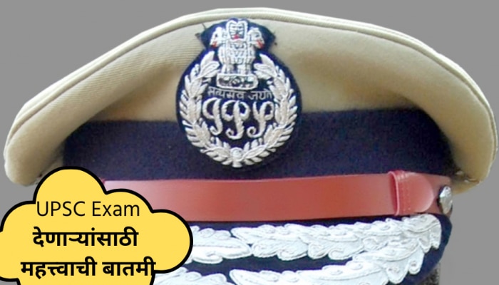 IAS, IPS होण्यासाठी किती असावं वजन आणि उंची.. जाणून घ्या 