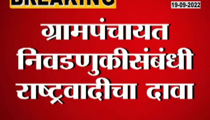 NCP claims to have won 125-150 seats in Gram Panchayat elections