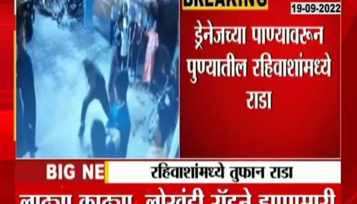 Residents of Pune clash over drainage, see Typhoon Rada