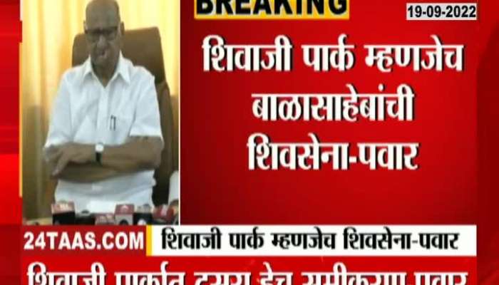 Who did Sharad Pawar support regarding the Dussehra gathering? Watch the video