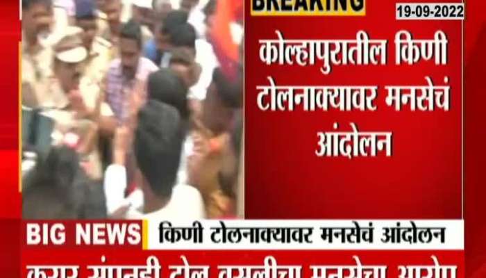 MNS Aggressive in Kolhapur, Agitation on Kini Toll Terminal