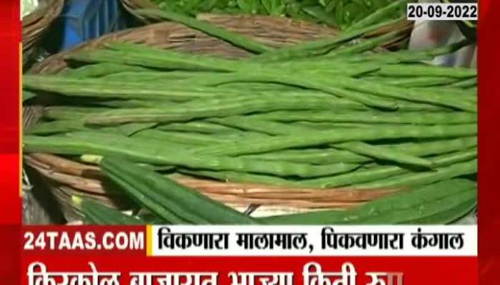 How much rupees do you charge for vegetables?