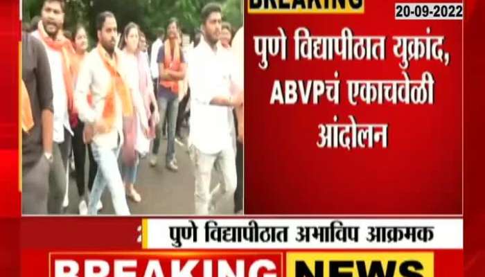 the students took to the streets and protested against Pune University
