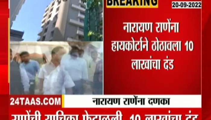 Kishori Pednekar On Narayan Rane Setback From Bomby High Court 