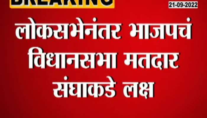 BJP targeting West Maharashtra and Marathwada assembly elections