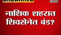 Video | नाशिक शहरातील शिवसैनिक शिंदे गटात सामील 