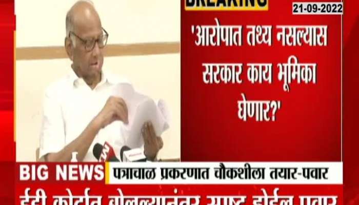 Sharad Pawar ready for inquiry in correspondence case