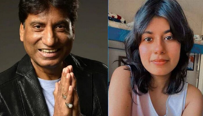 Raju Srivastava Daughter: मृत्यूशी झुंज हरणाऱ्या राजू श्रीवास्तव यांना का होता लेकीचा इतका अभिमान? तिनंच वाचवलेले आईचे प्राण 