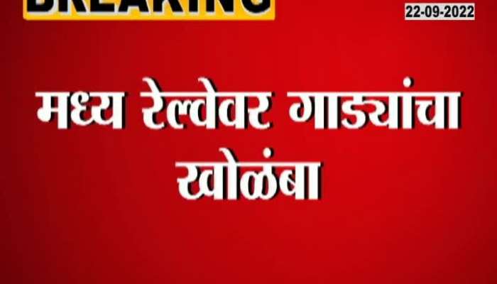 Suspension of central railway trains watch video