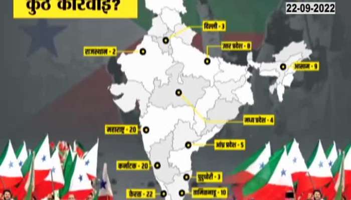 NIA has taken action at these places across the country, watch the video