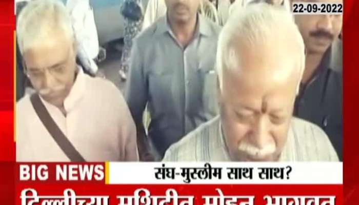 Special Report On Mohan Bhagwat Visit Imam Organisation At Delhi 