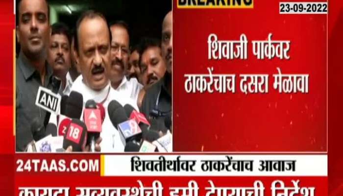  Ajit Pawar On Highcourt Decission