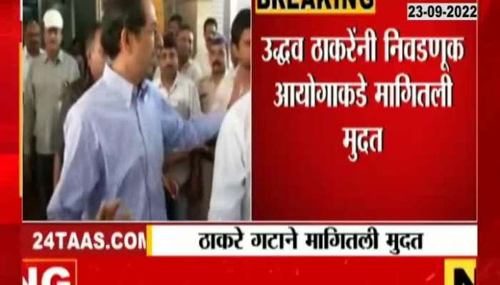 Uddhav Thackeray Asked Time To Election Commissin 