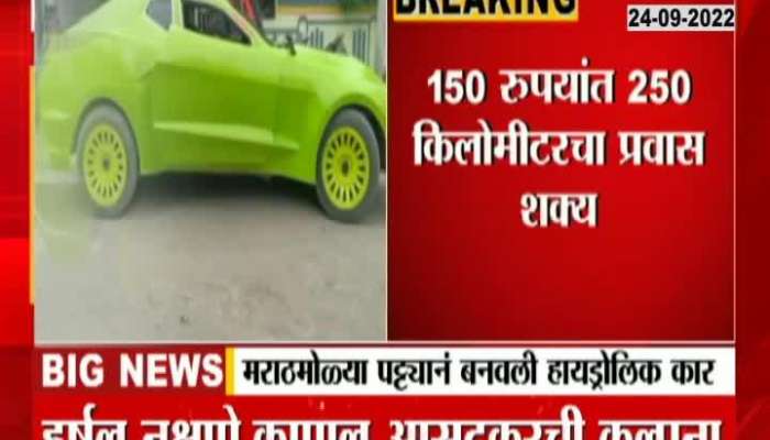 Yavatmal Youth Made Self Drive Hydrogen Car