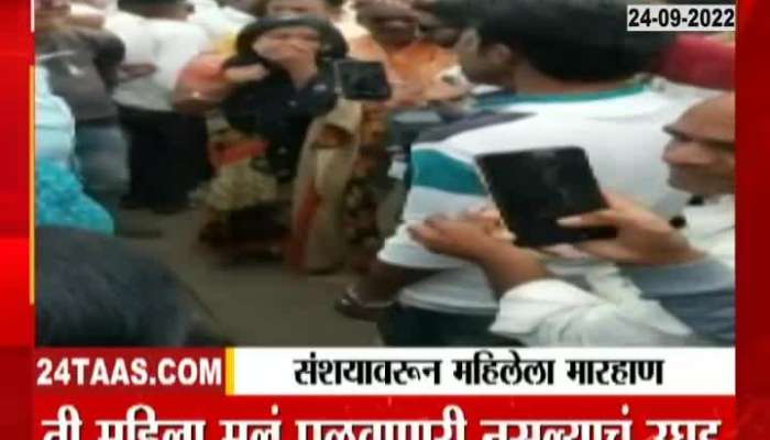 Jalgaon Crowd Beating Woman