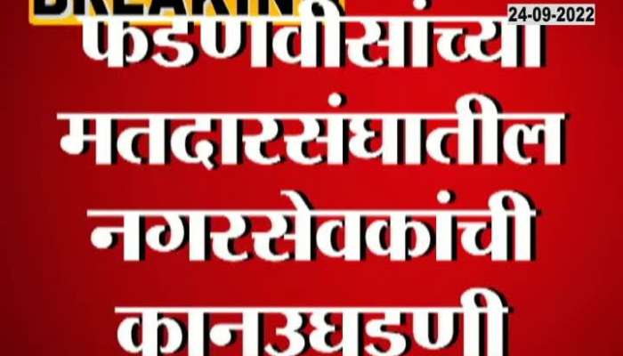 Nagpur Union Minsiter Taunted BJP Corporators In Presence Of Devendra Fadnavis