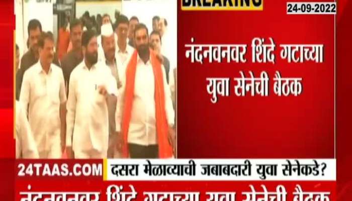 CM Eknath Shinde To Put Dussehra Rally Responsibility On YuvaSena