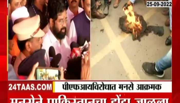 CM Eknath Shinde Announce Strict Action On PFI Pakisatan Zindabad Slogan 