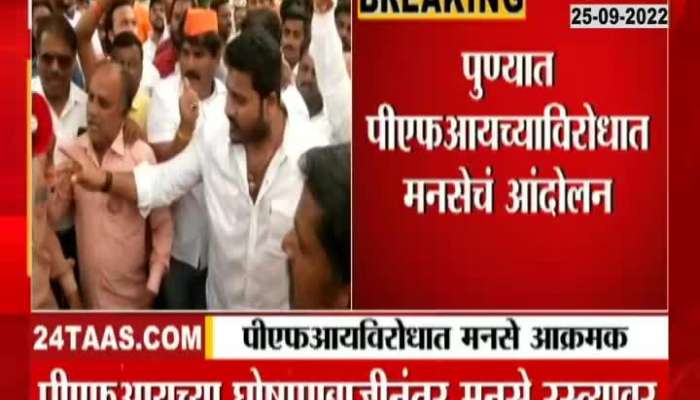 MNS Agitation Against To PFI At Pune