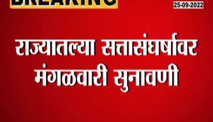 SC Hearing Of CM Eknath Shinde And Uddhav Thackeray Political Crisis Case On Tuesday