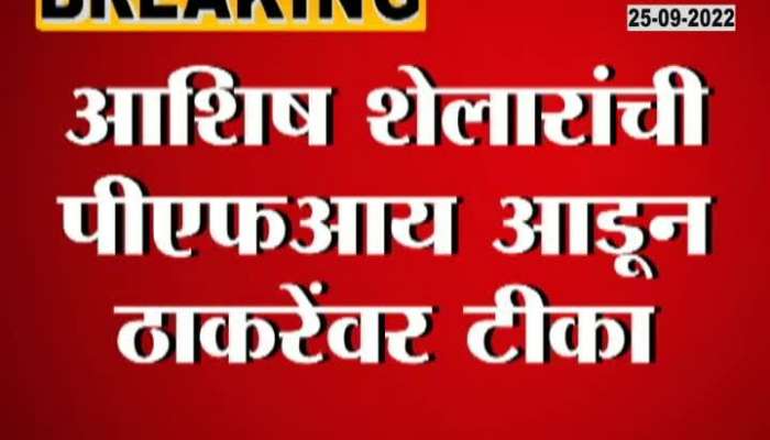 Mumbai BJP President Ashish Shelar Criticize Uddhav Thackeray 