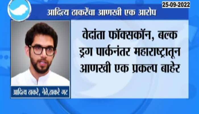 Aditya Thackeray Once Again Allegation On Shinde Fadnavis Govt