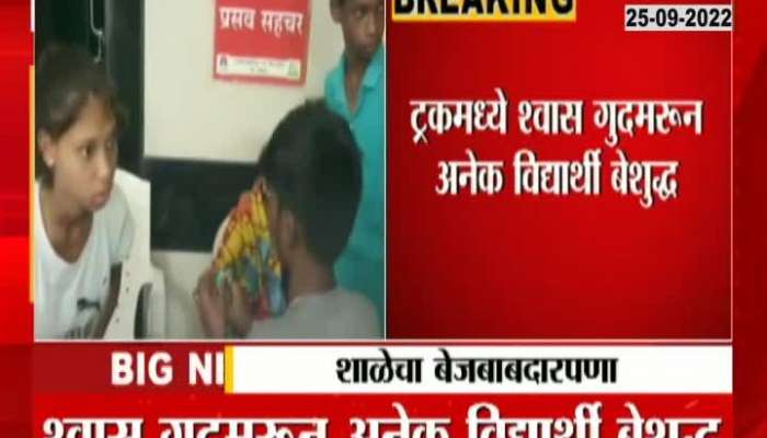 Gondia Adivasi School Ten Students Heath Decline From Suffocation