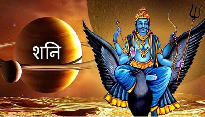 Shani Dev Margi: फक्त काही दिवसांचा अवधी, शनिदेव मार्गी होणार असल्याने पाच राशींना होणार फायदा