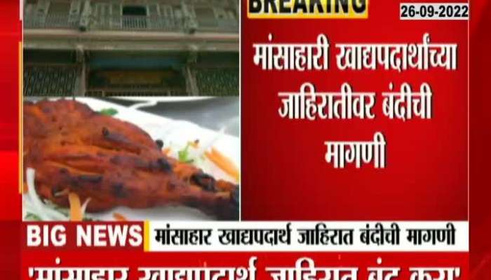 'Ban the advertisement of non-vegetarian food' demand of Jain 