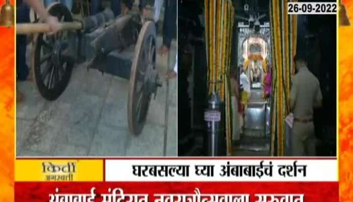A cannon salute was given to Ambabai in Kolhapur