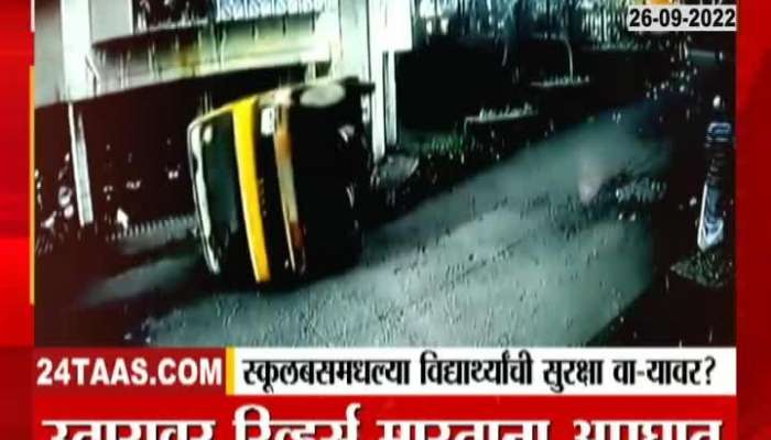 If your children go to school by school bus, then watch this news