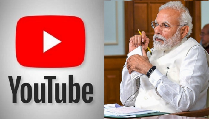 मोदी सरकारचा आता Youtube चॅनेलवर सर्जिकल स्ट्राईक, धक्कादायक माहिती आली पुढे