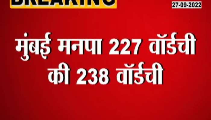 The rift in the ward structure in Mumbai will be resolved in the Supreme Court tomorrow