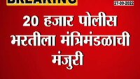 Video | आजच्या मंत्रिमंडळ बैठकीतले हे आहेत 3 मोठे निर्णय, पाहा व्हिडिओ