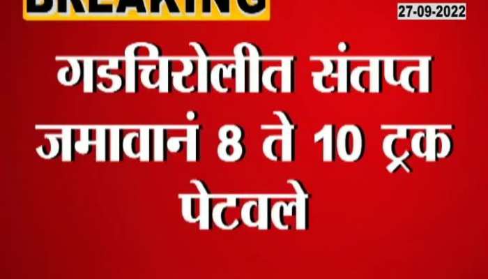 8-10 trucks were set on fire by an angry mob in Gadchiroli, see why the trucks were set on fire?