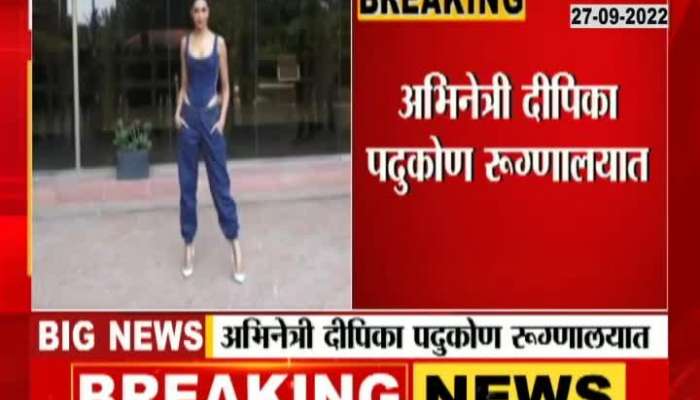 Actress Deepika Padukone admitted to Breach Candy Hospital, see what happened to Deepika