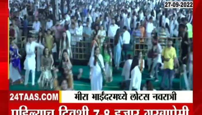 7-8 thousand Dandiya lovers took part in the Lotus Navratri festival