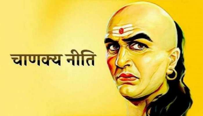 Chanakya Niti: या लोकांवर कधीही आंधळेपणाने विश्वास ठेवू नका, एका झटक्यात तुमचे मोठे नुकसान 