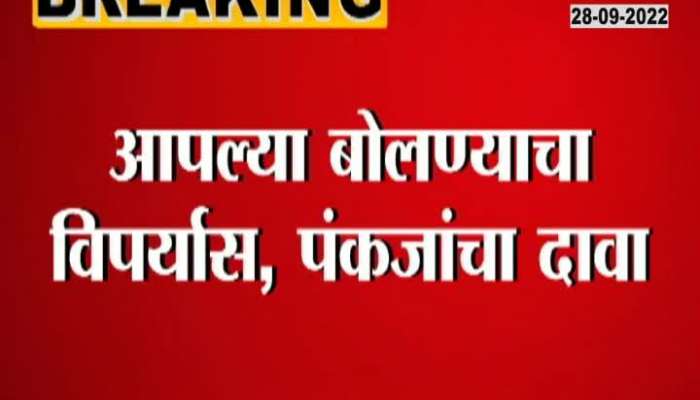 BJP Leader Pankaja Munde Clarification Over Speech Video Getting Viral