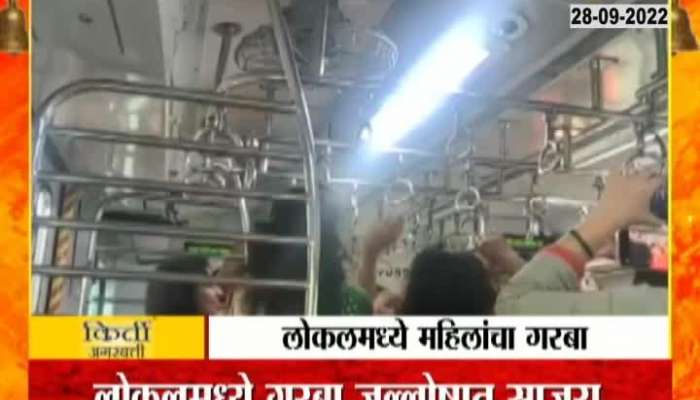 A video of women playing garba in a Mumbai local has Been Viral 