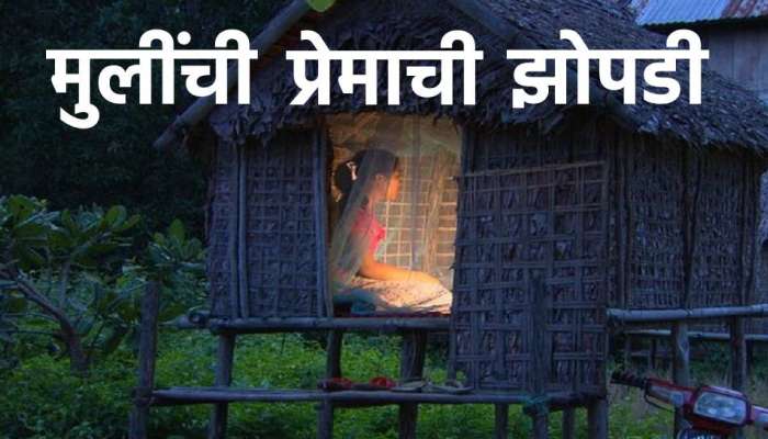 पोटच्या मुलीला अनेक मुलांसोबत 'संबंध'ठेवता यावा म्हणून वडील करतात हे अनोखं काम