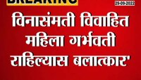 Video | महिलेच्या गर्भपात संदर्भात सुप्रीम कोर्टाचा मोठा निर्णय