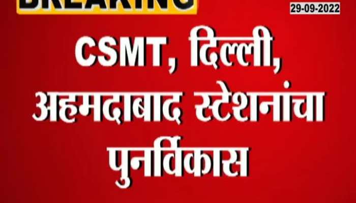 CSMT railway station in Mumbai will change the look of the new station, watch the video