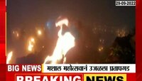 Video | प्रतापगड उजळला मशालींनी, पाहा प्रतापगडावरील मशाल महोत्सवावरील मशालींचा इतिहास