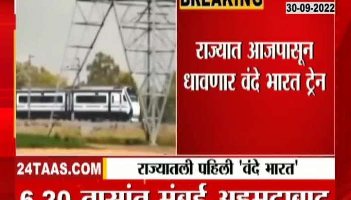 'Vande Bharat' train will run in the state from today