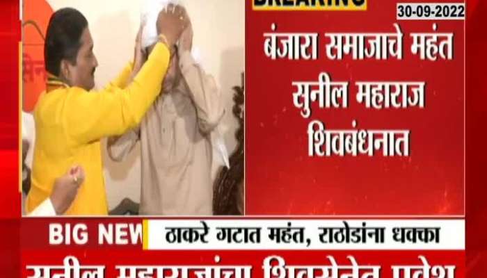 A shock to Minister Sanjay Rathod, Banjara community mahants join Shiv Sena