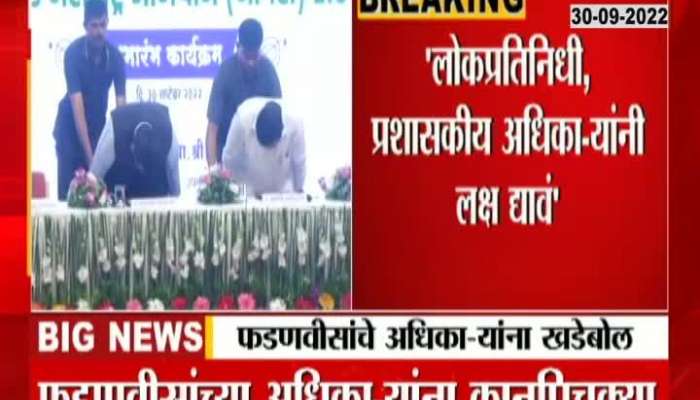 Don't stall projects for percentages", Devendra Fadnavis' rant to officials